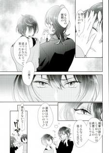 (brilliantdays Tsuika Kouen) [Gridoria (Grizumu)] Bokura no Yukue (Ensemble Stars!) - page 16