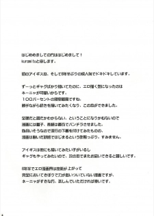 (DMM@STER 2) [Kageneko. (kuromitu)] Nenya to Hitobanjuu (Sennen Sensou Aigis) - page 4
