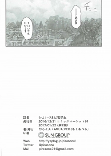 (C91) [AQUA:VER (Pirason)] Kayoizuma wa Kugakusei (Gochuumon wa Usagi desu ka?) - page 25