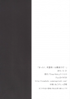 (C89) [Crea-Holic (Toshihiro)] Mattaku, Shiryoutsukai wa Saikou da ze! (Sennen Sensou Aigis) - page 24