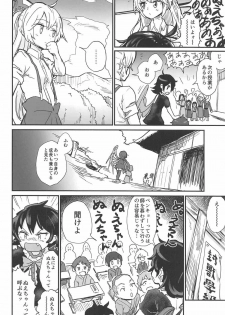 (C91) [560 (Goroumaru)] Nue to Shounen (Touhou Project) - page 5