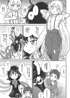 (C91) [560 (Goroumaru)] Nue to Shounen (Touhou Project) - page 4