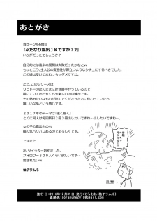 [Soramune (Yuzu Ramune)] Futanari Roshutsu JK desu ga? 2 [Digital] - page 26