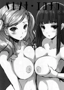 (C91) [Sugar*Berry*Syrup (Kuroe)] Persona Erochika (Persona 5) - page 2