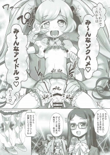 (Puniket 34) [Furaipan Daimaou (Chouchin Ankou)] System Desukara #5 (PriPara) - page 15