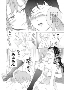 [Cuvie] Karada wa Kokoro ni Shoujiki Kouhen (COMIC Penguin Club Sanzokuban 2016-12) [Digital] - page 12