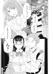 [Cuvie] Karada wa Kokoro ni Shoujiki Kouhen (COMIC Penguin Club Sanzokuban 2016-12) [Digital] - page 1