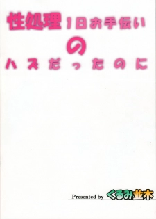 (C87) [Kurumi Namiki (Mita Kurumi)] Seishori 1-nichi Otetsudai no Hazu datta noni (Space Battleship Yamato 2199) - page 27