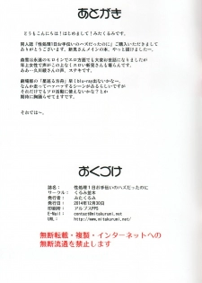 (C87) [Kurumi Namiki (Mita Kurumi)] Seishori 1-nichi Otetsudai no Hazu datta noni (Space Battleship Yamato 2199) - page 26