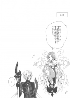 (C86) [PINK.in BLACK (Kanaru)] Fairy Dance (Tales Of Xillia 2) - page 23