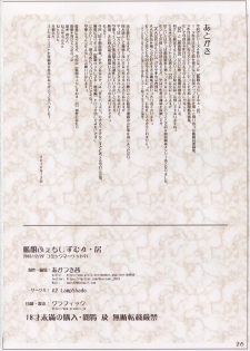 (C91) [A2 LampShade (Akatsuki Akane)] Kanmusu Fetishism 4 Shiri (Kantai Collection -KanColle-) - page 25