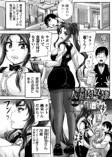 [Nozarashi Satoru] Kissa Hitozuma Nikudorei - page 8