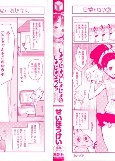 [Seihoukei] Shoujo mo Shojo mo Shojo no Uchi - page 3