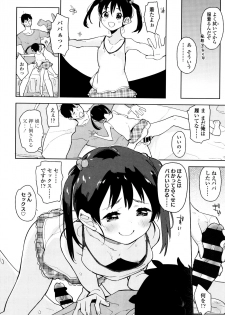 [Seihoukei] Shoujo mo Shojo mo Shojo no Uchi - page 15