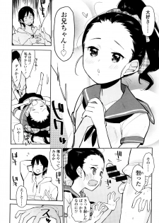 [Seihoukei] Shoujo mo Shojo mo Shojo no Uchi - page 33