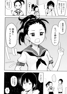 [Seihoukei] Shoujo mo Shojo mo Shojo no Uchi - page 31