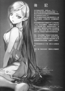 (C91) [sagejoh (sage joh)] Chichimonogatari (Bakemonogatari) [Chinese] [最愛大屁屁x漢化組漢化組] - page 25