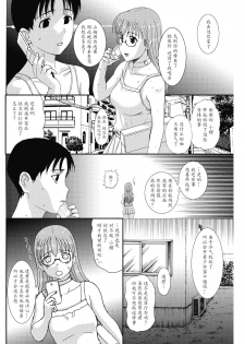 [Kusatsu Terunyo] Homestay Daydream Series No. 6 (COMIC HOTMiLK Koime Vol. 1) [Chinese] [魔劍个人汉化] [Digital] - page 16