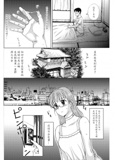 [Kusatsu Terunyo] Homestay Daydream Series No. 6 (COMIC HOTMiLK Koime Vol. 1) [Chinese] [魔劍个人汉化] [Digital] - page 8
