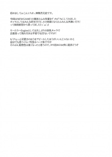 (C91) [Rotary Engine (Kannazuki Motofumi)] Yowakute New Game. (NEW GAME!) - page 4