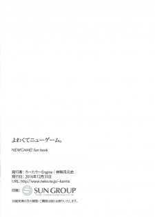(C91) [Rotary Engine (Kannazuki Motofumi)] Yowakute New Game. (NEW GAME!) - page 34