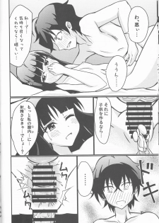 (C91) [Justy/. (Justy)] Ima Sugu Kekkon shite Kaette H shite Kodomo Tsukurou (Sousei no Onmyouji) - page 14