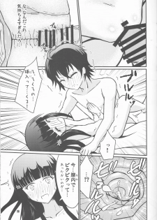 (C91) [Justy/. (Justy)] Ima Sugu Kekkon shite Kaette H shite Kodomo Tsukurou (Sousei no Onmyouji) - page 13