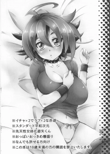 (Sennen Battle Phase 17) [Caramel Pudding (Nanakusa Mutsuki)] Kimi ni Furetakute (Yu-Gi-Oh! ARC-V) - page 3