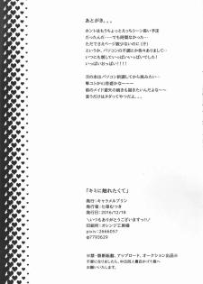 (Sennen Battle Phase 17) [Caramel Pudding (Nanakusa Mutsuki)] Kimi ni Furetakute (Yu-Gi-Oh! ARC-V) - page 18