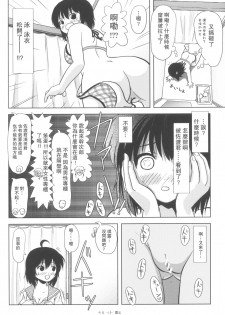 (C84) [Chimee House (Takapi)] Chiru Roshutsu 5 [Chinese] [UAl汉化组] - page 19