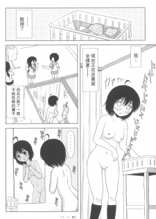 (C84) [Chimee House (Takapi)] Chiru Roshutsu 5 [Chinese] [UAl汉化组] - page 11