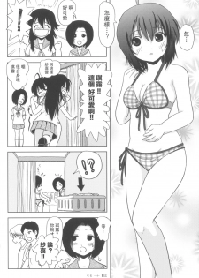 (C84) [Chimee House (Takapi)] Chiru Roshutsu 5 [Chinese] [UAl汉化组] - page 15