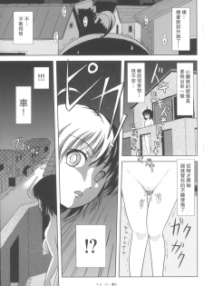 (C84) [Chimee House (Takapi)] Chiru Roshutsu 5 [Chinese] [UAl汉化组] - page 24