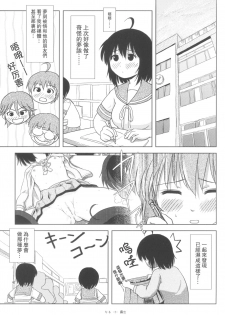 (C84) [Chimee House (Takapi)] Chiru Roshutsu 5 [Chinese] [UAl汉化组] - page 6