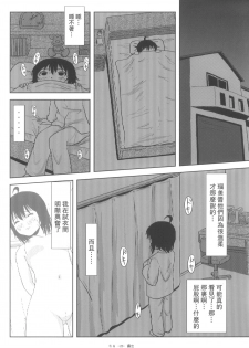 (C84) [Chimee House (Takapi)] Chiru Roshutsu 5 [Chinese] [UAl汉化组] - page 21