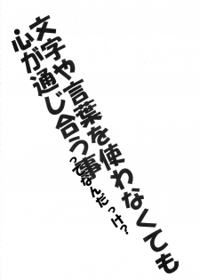 (C91) [Tracklisko (Hiura R)] Kotoba ya Moji o Tsukawanakute mo Kokoro ga Tsuujiau Koto tte Nandakke? (Kono Subarashii Sekai ni Syukufuku o!) - page 3