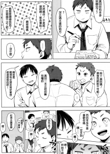 [Uekan] only you! (COMIC HOTMILK 2016-11) [Chinese] - page 2