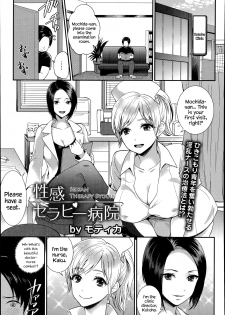 [Motika] Seikan Therapy Byouin (ANGEL Club 2014-07) [English] {Hennojin} - page 1
