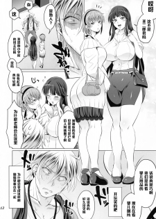 (C88) [Temparing (Tokimachi Eisei)] Futanari Yumiko Sensei to Komochi ni natta Ore (Fukai ni Nemuru Oujo no Abaddon) [Chinese] [管少女汉化] - page 12