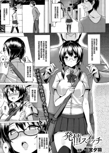 [Ichinomiya Yuu] Hatsujou Switch (COMIC Unreal 2015-08 Vol. 56) [Chinese] [黑条汉化] - page 1