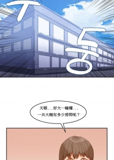 [Mx2J] Hahri's Lumpy Boardhouse Ch. 1~12【委員長個人漢化】（持續更新） - page 11