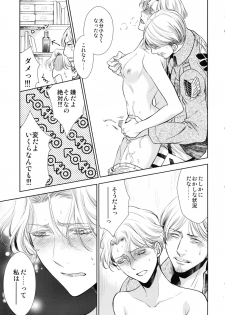 (C91) [RIX (Mamiya)] Haechatta!! (Shingeki no Kyojin) - page 39