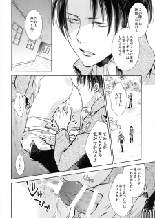 (C91) [RIX (Mamiya)] Haechatta!! (Shingeki no Kyojin) - page 24