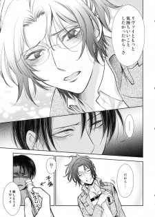(C91) [RIX (Mamiya)] Haechatta!! (Shingeki no Kyojin) - page 17