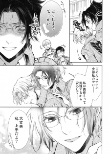 (C91) [RIX (Mamiya)] Haechatta!! (Shingeki no Kyojin) - page 11