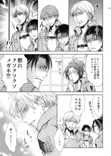 (C91) [RIX (Mamiya)] Haechatta!! (Shingeki no Kyojin) - page 7