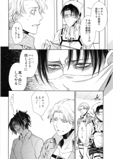(C91) [RIX (Mamiya)] Haechatta!! (Shingeki no Kyojin) - page 48