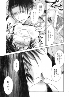 (C91) [RIX (Mamiya)] Haechatta!! (Shingeki no Kyojin) - page 33