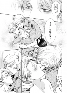 (C91) [RIX (Mamiya)] Haechatta!! (Shingeki no Kyojin) - page 41