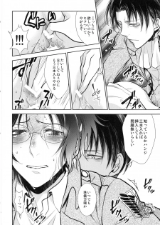(C91) [RIX (Mamiya)] Haechatta!! (Shingeki no Kyojin) - page 26